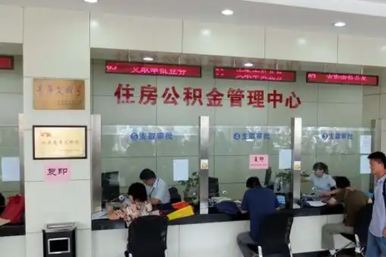 玉树公积金封存提取材料全解析助力资金合理运用