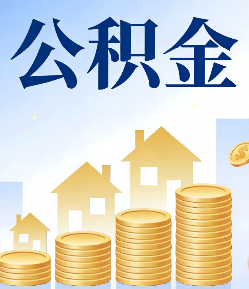 玉树公积金代办行业迎规范化发展新阶段，合规服务成市场主旋律