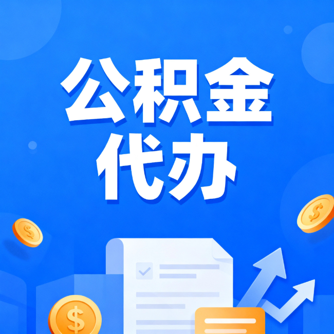 玉树最新公积金政策一个接一个!这些新规别错过