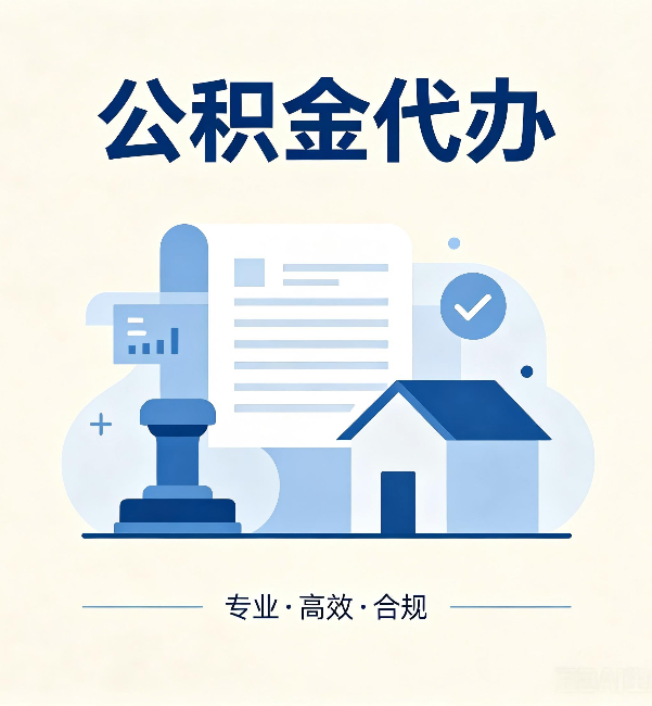 玉树公积金代办:担心个人信息泄露?这几个问题想清楚